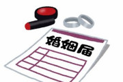 【悲報】配信者さん、住所氏名を特定され勝手に婚姻届けを出され結婚させられるw w w w w w
