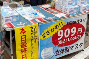 【衝撃】マスク価格が信じられないほど大暴落 / 最安値50枚で909円「高額販売業者や転売屋は涙目」