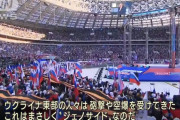 【画像】昨日開かれたプーチン大統領の演説の様子がこちらｗｗ