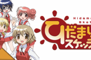 ひだまりスケッチとかいうアニメ