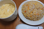 お前ら～！チャーハンと卵スープ出来たよ～♡（※画像あり）