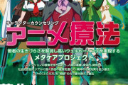 【衝撃】生きづらい若者対象に『アニメ療法』実証実験始まる
