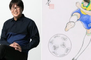 漫画家　高橋陽一、「キャプテン翼」ロベルト本郷の現役ブラジル代表時代のイラストを初めて描き下ろし