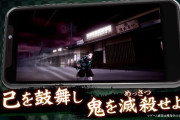 今年配信される鬼滅のソシャゲ、歴史的ヒットか歴史的大ゴケの二択しかない…