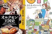 講談社コミックなど199円キャンペーンはじまる！『オルクセン王国史』『出禁のモグラ』『平和の国の島崎へ』ほか
