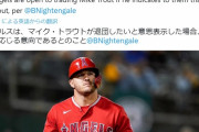 エンゼルスのマイク・トラウトさん、トレードの可能性が浮上