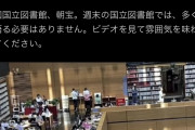 【動画】外人「中国の図書館では毎週たくさんの大人が勉強しています」←日本の図書館も勉強OKにした方が良くないか？
