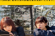 ｢月刊 風とロック｣ 岩本蓮加&田村真佑号を特別先行配布！！！【乃木坂46】