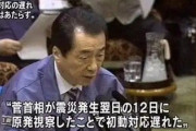 【3.11テロ事件】米軍「冷却剤いる？」→菅元首相「大丈夫」→福島消滅
