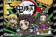 転売ヤー男性、レジ会計中のコンビニ店員に「鬼滅の刃ビックリマンをくれ」と横入り　→　店員が撃退するも男の言い分があまりにクソすぎる…