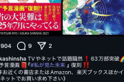 【たつき諒氏が独占告白】「あの本は予言ではない」…迫る7月5日、“大災害騒動”について明かした本音【私が見た未来】