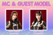 SKE48野村実代、中野愛理 8月12日開催「ナゴヤランウェイ2024 A/W」 MC・ゲストモデル出演