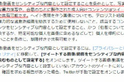 ツイッター、ついに成人向けコンテンツの規制強化へｗｗｗ