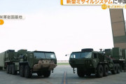 米軍、新開発の中距離ミサイルシステム「タイフォン」を日本に初展開…岩国基地！