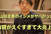 【東京五輪】小山田圭吾の問題、海外にも拡散されてしまう