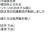 習近平さん、米国訪問時のホテル外に集まったプーさんコスプレ抗議集団により睡眠妨害されてしまう
