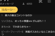 【パズドラ】コメント欄の民度ゴミすぎると話題に！スーのチャレンジ配信終了に対する反応まとめ