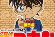 「一番ラボ 名探偵コナン」作中アイテムが学べるグッズに変身！「楽しそう」