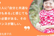 【炎上】伊是名夏子、お金に困ってもないのに『子ども食堂』を利用し便利さを拡散