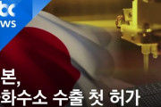 日本、輸出規制以来初めてフッ化水素の輸出許可…韓国政府「一喜一憂しない、輸出規制の完全撤回を求める」＝韓国の反応