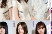 【乃木坂46】この6人、珍しい人選だなwww『NIPPON POP COLLECTION』表紙画像が公開！！！