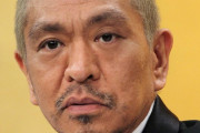 【悲報】松本人志さん、当初は文春の記事内で「記憶にない」と答えていたことが判明
