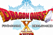 DQ10オフラインの仕様発表！　1作目はver1のみ収録、ターン制コマンドで相撲なし
