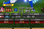 【プロスピA】1人覚醒させて極めるのにとんでもない時間・労力・コインがかかる…