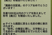 【パズドラ速報】称号「越鳥」配布完了ｷﾀ━━━━(ﾟ∀ﾟ)━━━━!!【公式】
