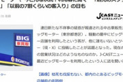 ビッグモーターさん､ガチで廃業しそう ジャックスがビッグモーターの新規ローン停止