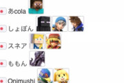 【スマブラ】あcolaがポストザクレイという風潮…w
