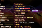｢ベストヒット歌謡祭｣の歌唱曲、乃木坂だけまさかの後日発表…【乃木坂46】