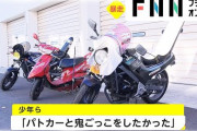 【栃木】「パトカーと鬼ごっこをしたかった」 高校生ら５人検挙