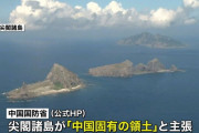 中国が尖閣への侵入を「常態化していく」と発表、ガチで盗りに来てるんだが…