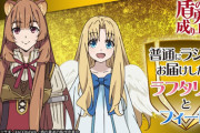 「盾の勇者の成り上がり」ラジオCD第2巻予約開始！第7～15回分と新規録りおろしラジオが収録