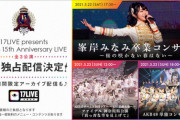 【重要】『17LIVE』をストレスなく安定的に視聴できる方法・環境を教えてください！！