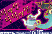 【ポケモン】謎ルール「怖いポケモン限定大会」が登場！公式で「怖い」認定されたポケモンがこちら