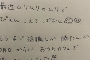 【悲報】女子高生さん、ヤバすぎる置き手紙を書いて消える