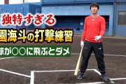 【朗報】カープ小園海斗さん、練習ではイチロー並みにホームランを打ちまくる