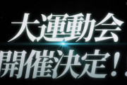 『イコノイジョイ大運動会 2022』幕張メッセ イベントホールで開催決定