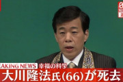 【幸福の科学】創始者・大川隆法総裁が残した資産が凄い　※宗教法人なので課税対象なし