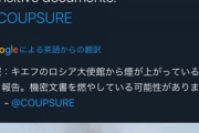 【悲報】ウクライナさん、いよいよヤバイ　ついに機密文書を燃やし始めたか....