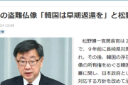 【忘れてないぞ】日本政府、対馬の盗難仏像の早期返還を韓国に要求