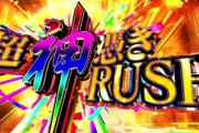 【実況】パチンコ遊タイム発動まで残り50回転