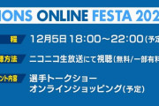 【悲報】西武ファン感の有料放送、ちょっと高い