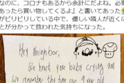 赤ちゃんの泣き声を聞いた隣人から手紙　苦情かと思ったら…心温まる内容にほっこり
