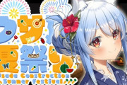 Vtuber 【兎田ぺこら】ぺこらがさくらみこのお化け屋敷の感想に「一生忘れないよさようなら」って書いたってまじ？