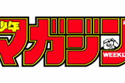 少年マガジンの黄金期に連載してた漫画←これで思い浮かぶやつ