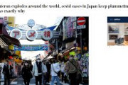 米紙ワシントン・ポスト「オミクロン株が世界で感染爆発も日本は激減、理由は誰も分からない」