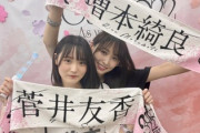 【櫻坂46】増本綺良、ゆっかーへの伝言で頭を抱える
